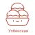 Рецепты Узбекская кухня