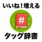 人気ハッシュタグランキング 2017-2018