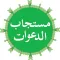 Idreesia Mustajab Dawat