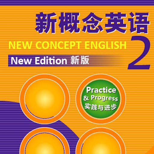 新概念英语第二册-语音声波复读机 新概念英语第二册-语音声波复读机