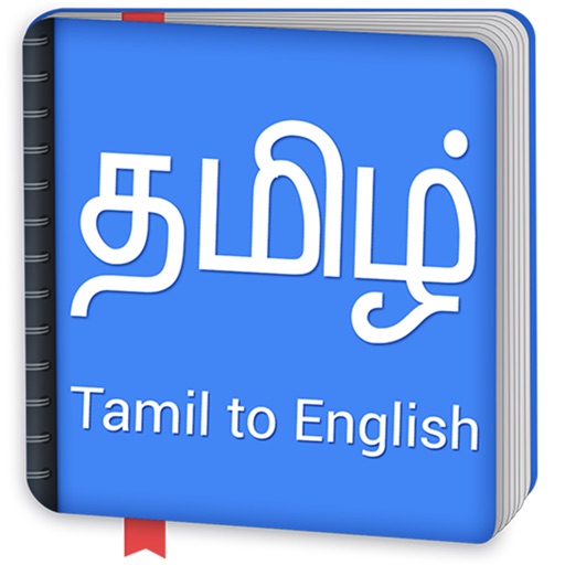 Tamil to English Dictionary Tamil to English Dictionary