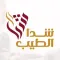 شدا الطيب