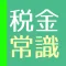 日本の税金クイズ - 2017