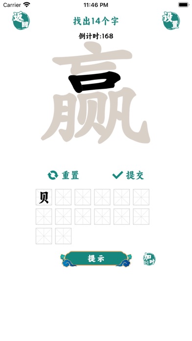汉字找茬王中王 - 疯狂梗传文字找茬游戏王者 Screenshots