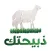 ذبيحتك