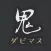 ダビマス 鬼ツール for ダービースタリオンマスターズ