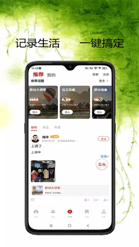 学辟谷 Screenshots