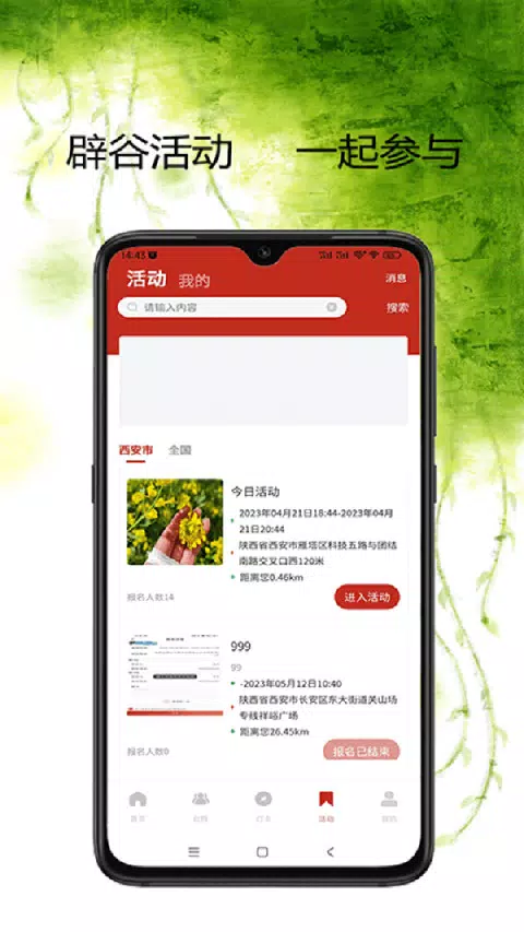 学辟谷 Screenshots