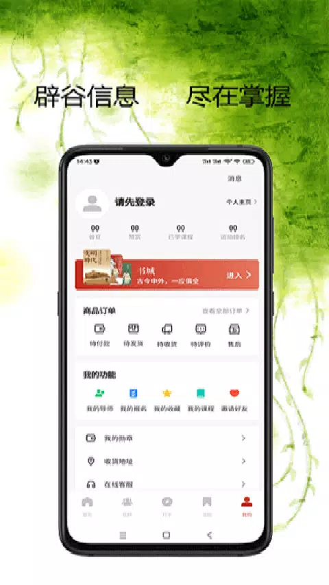 学辟谷 Screenshots