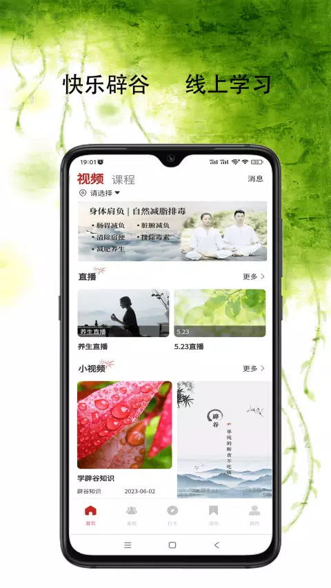 学辟谷 Screenshots