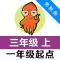 小学英语三年级上 - 一年级起点