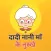 Dadi Nani Maa Ke Ayurvedic Gharelu Nuskhe & Ilaj