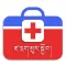 FirstAid in Tibetan Language
