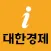 대한경제i