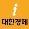 대한경제i