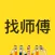 师傅在线-专业到家