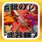 伝説の武器職人
