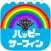 NAKI’s ハッピーサーフィンカレンダー（日めくり）