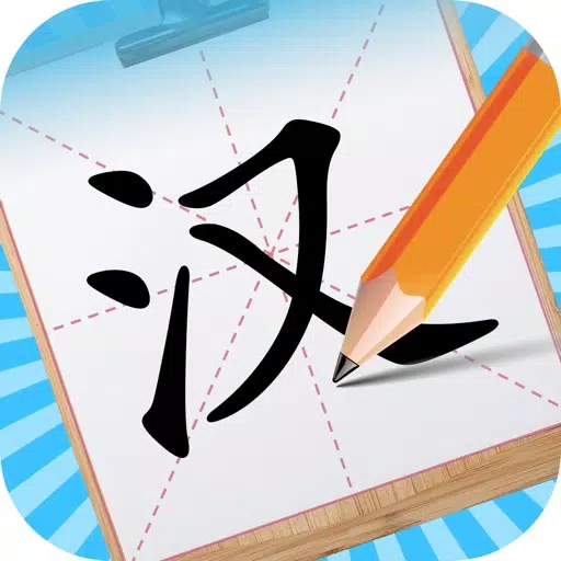 汉字大英雄-识字趣味闯关 汉字大英雄-识字趣味闯关