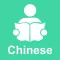DalRead Chinese Pro