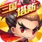 三国志 卡牌:三国塔防战争 回合制游戏