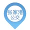 张家港公交-精准实时公交查询