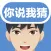 你说我猜-聚会猜词神器