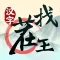汉字找茬王-隐秘的档案：恐怖解密找出不合理 全民休闲单机游戏
