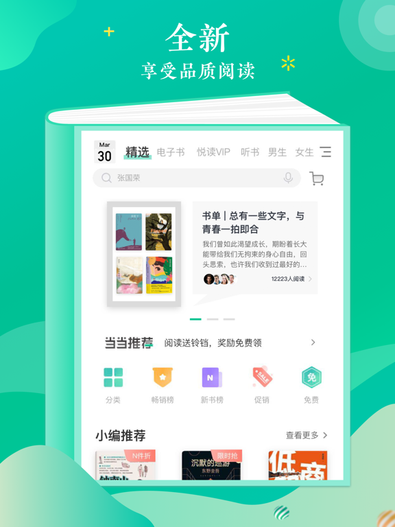 当当云阅读-有价值的正版电子书阅读平台 iPad Screenshots