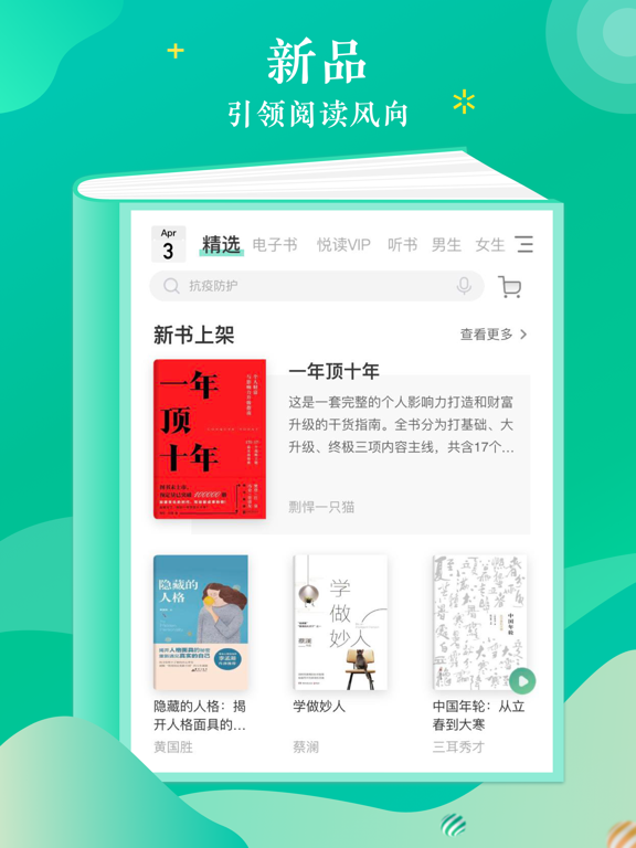 当当云阅读-有价值的正版电子书阅读平台 iPad Screenshots