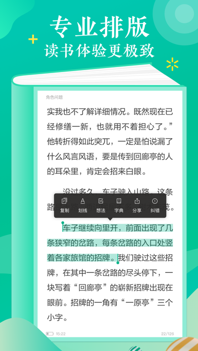 当当云阅读-有价值的正版电子书阅读平台 Screenshots