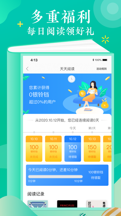 当当云阅读-有价值的正版电子书阅读平台 Screenshots