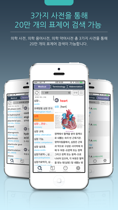 우리말 의학사전 Screenshots