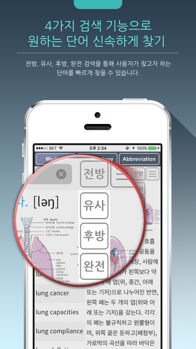 우리말 의학사전 Screenshots