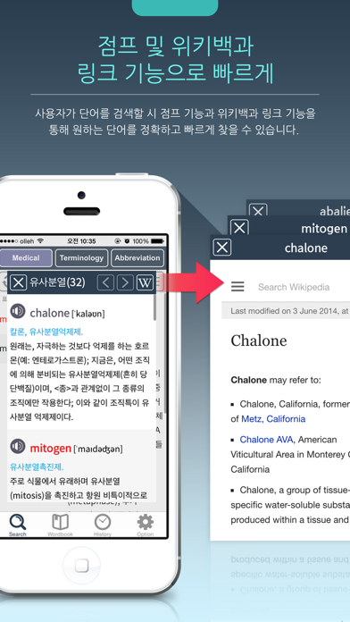우리말 의학사전 Screenshots