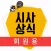 박문각 시사상식 2018(회원용)