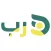 درب - Darb
