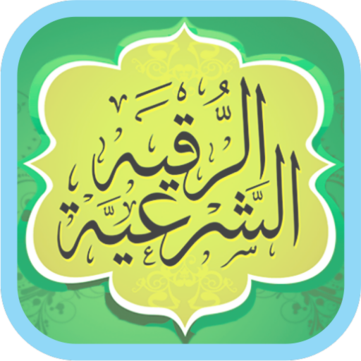 Ruqyah Shariah Full 25 Sheikh Ruqyah Shariah Full 25 Sheikh