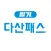 다산패스 필기