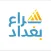 Shiraa Baghdad