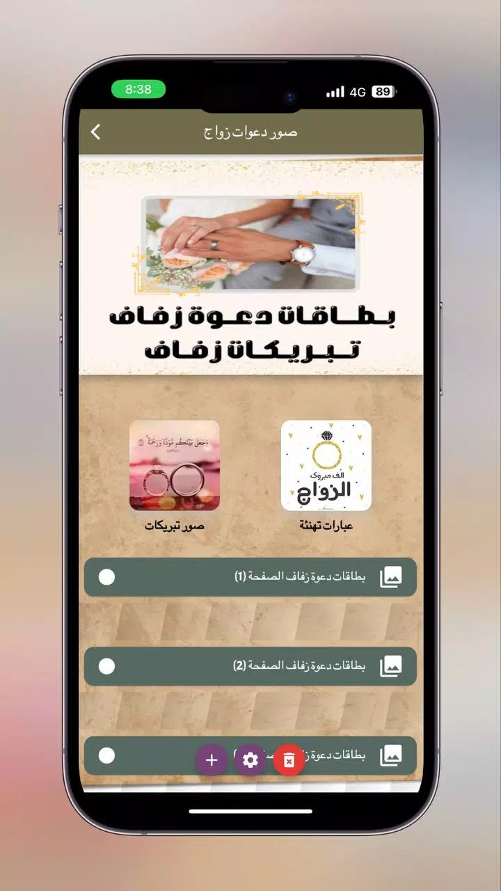 دعوات زفاف الكترونية -كرت زواج Screenshots