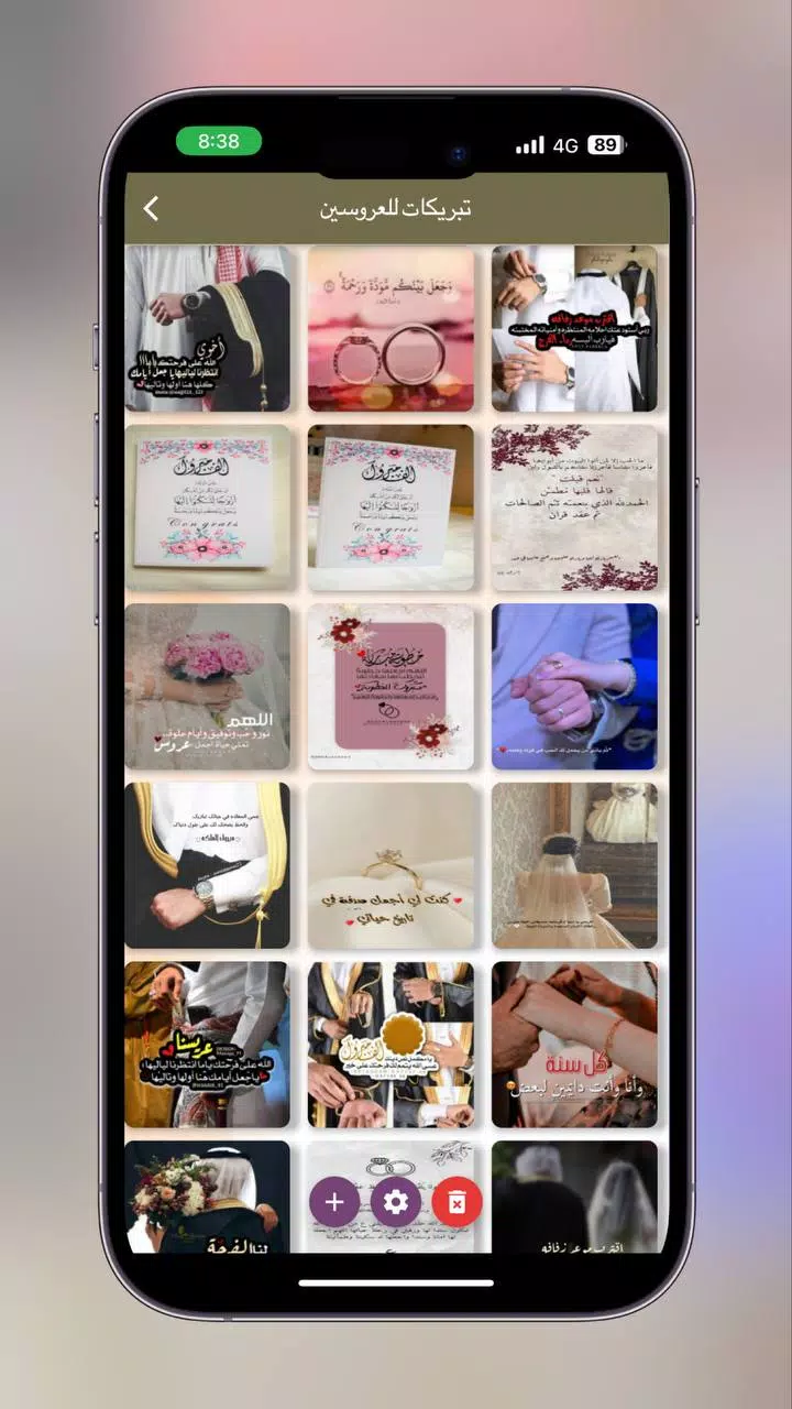 دعوات زفاف الكترونية -كرت زواج Screenshots