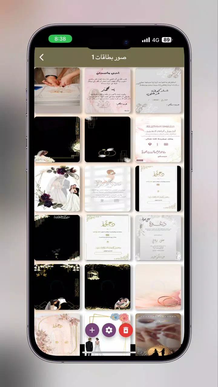 دعوات زفاف الكترونية -كرت زواج Screenshots