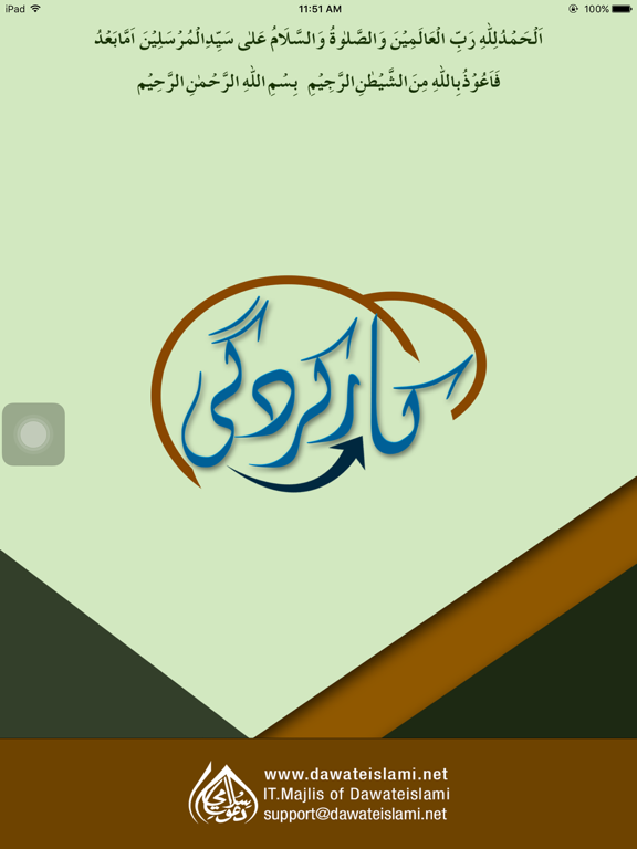 Karkardagi (Performance) iPad Screenshots