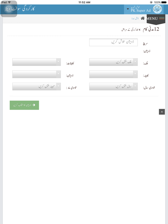 Karkardagi (Performance) iPad Screenshots