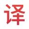 大象翻译扫描-中英文随意切换