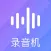 录音转文字助手-语音转换文字：大禹办公必备神器