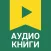 Аудиокниги - Слушай Книги