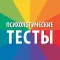 Тест Люшера и другие Психологические Тесты