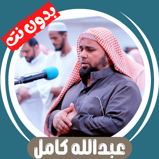 Abdullah Kamel without Net Abdullah Kamel without Net